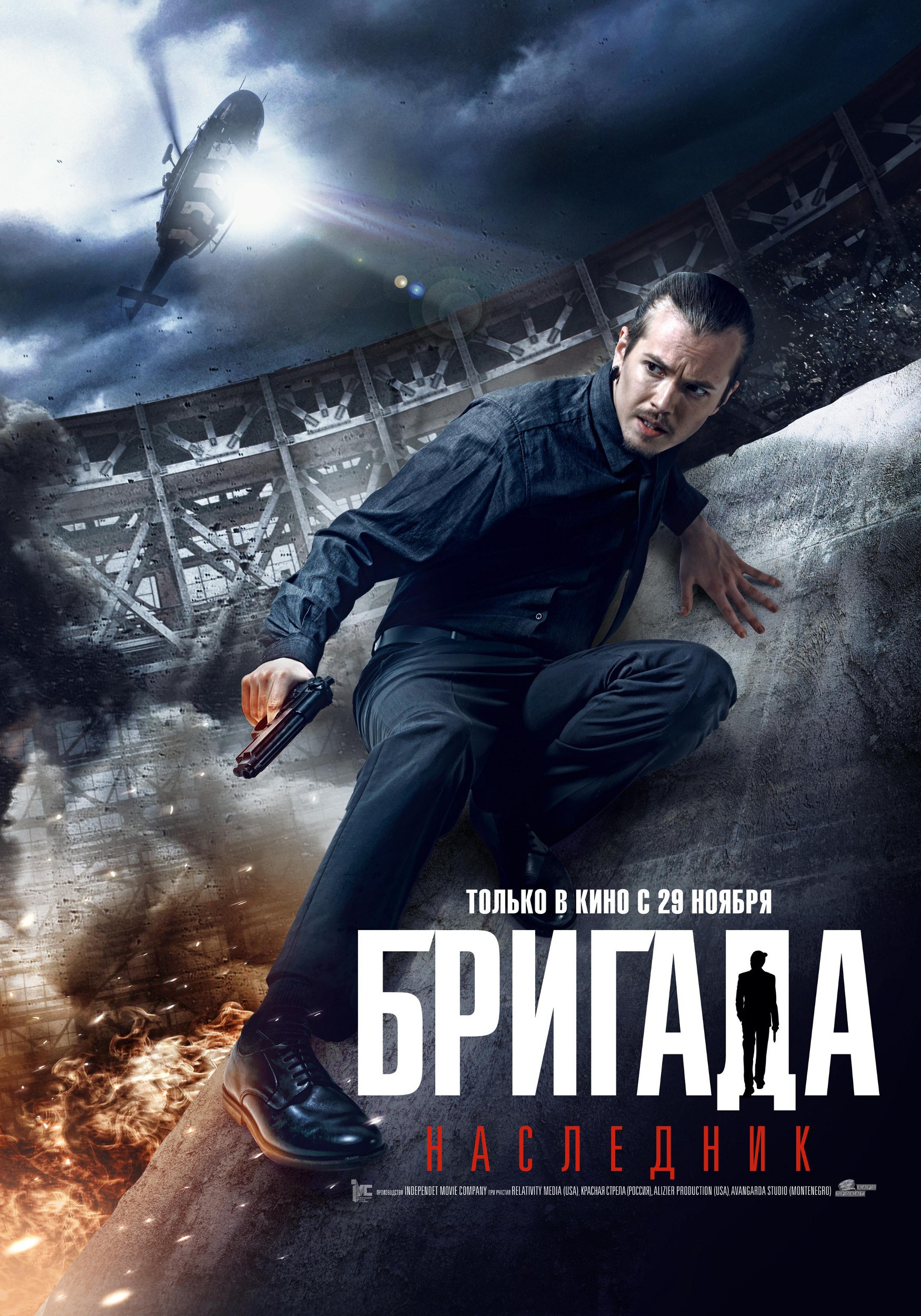 Mega Sized Movie Poster Image for Brigada: Naslednik (#2 of 2)