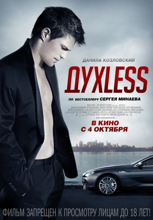 Dukhless. Konets glamura movie
