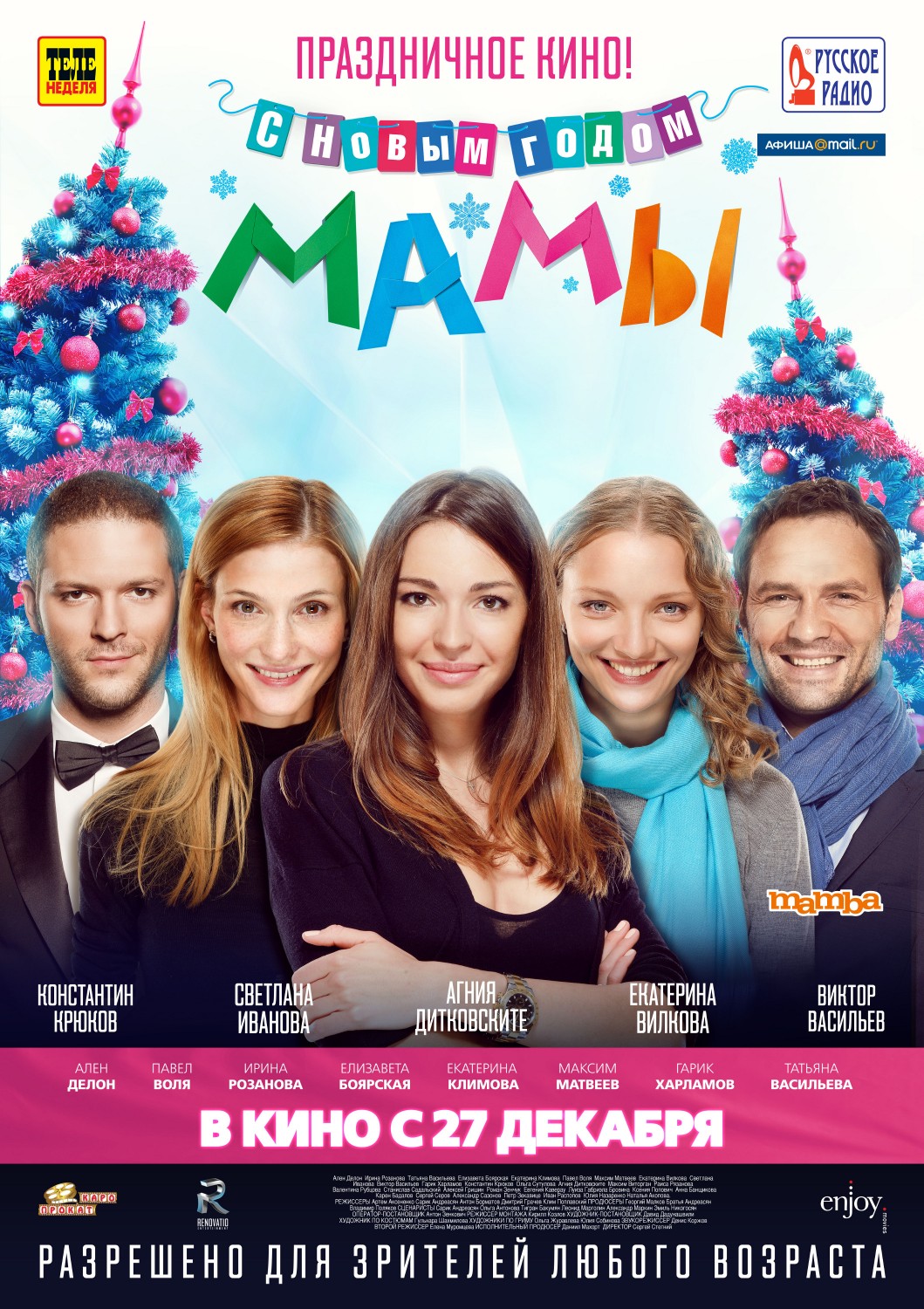 Extra Large Movie Poster Image for Happy New Year, Moms (#4 of 4)