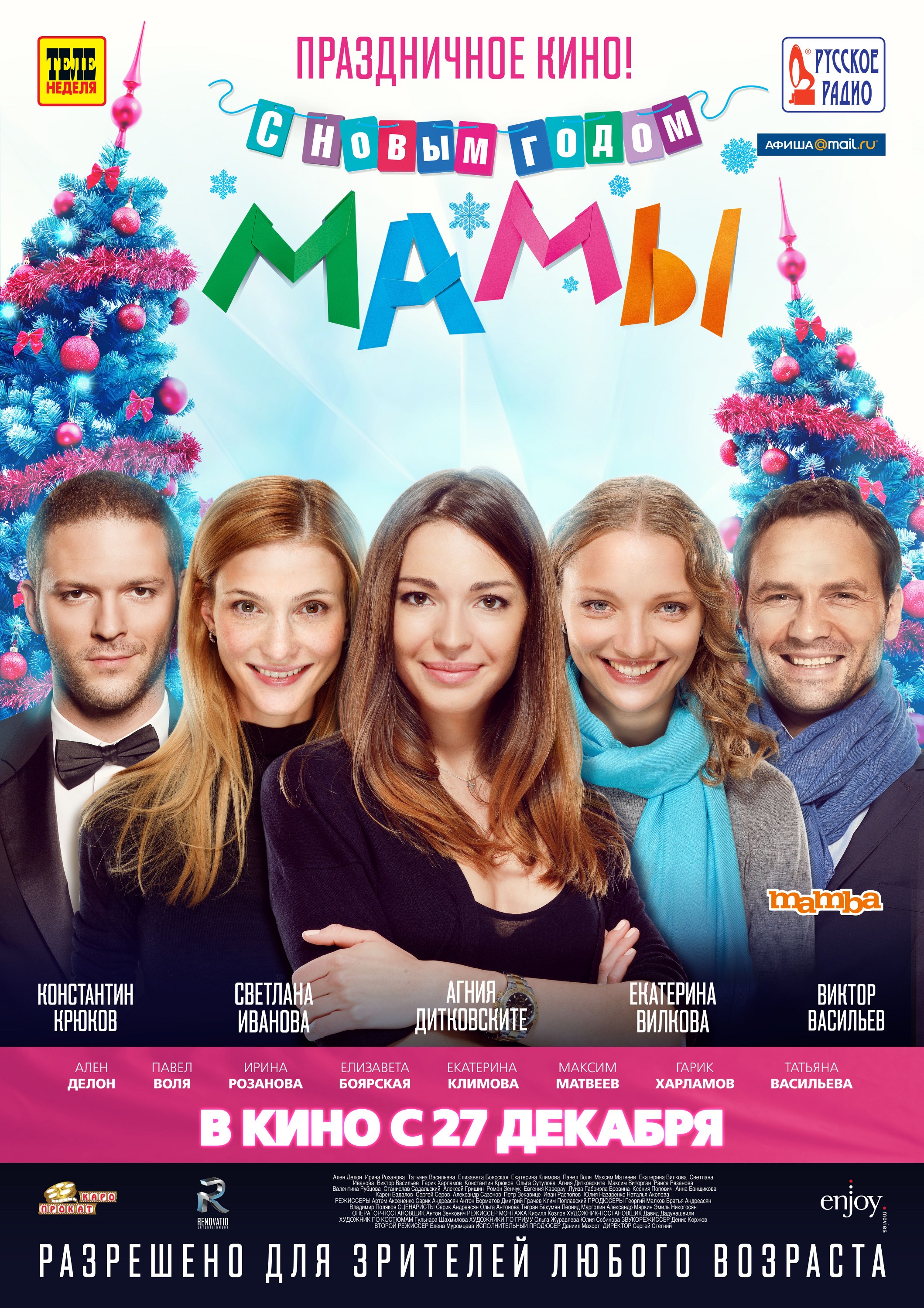 Mega Sized Movie Poster Image for Happy New Year, Moms (#4 of 4)