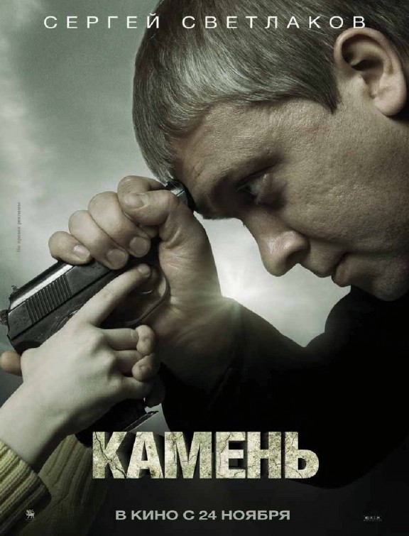 Kamen Movie Poster