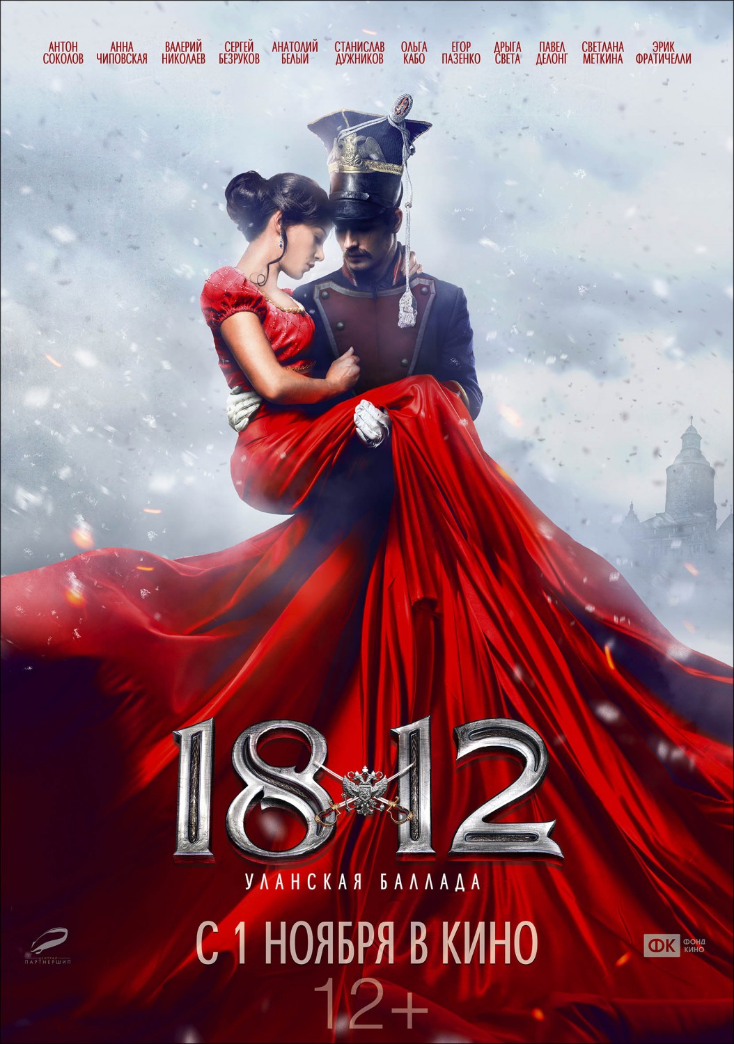 Extra Large Movie Poster Image for 1812. Ulanskaya ballada 