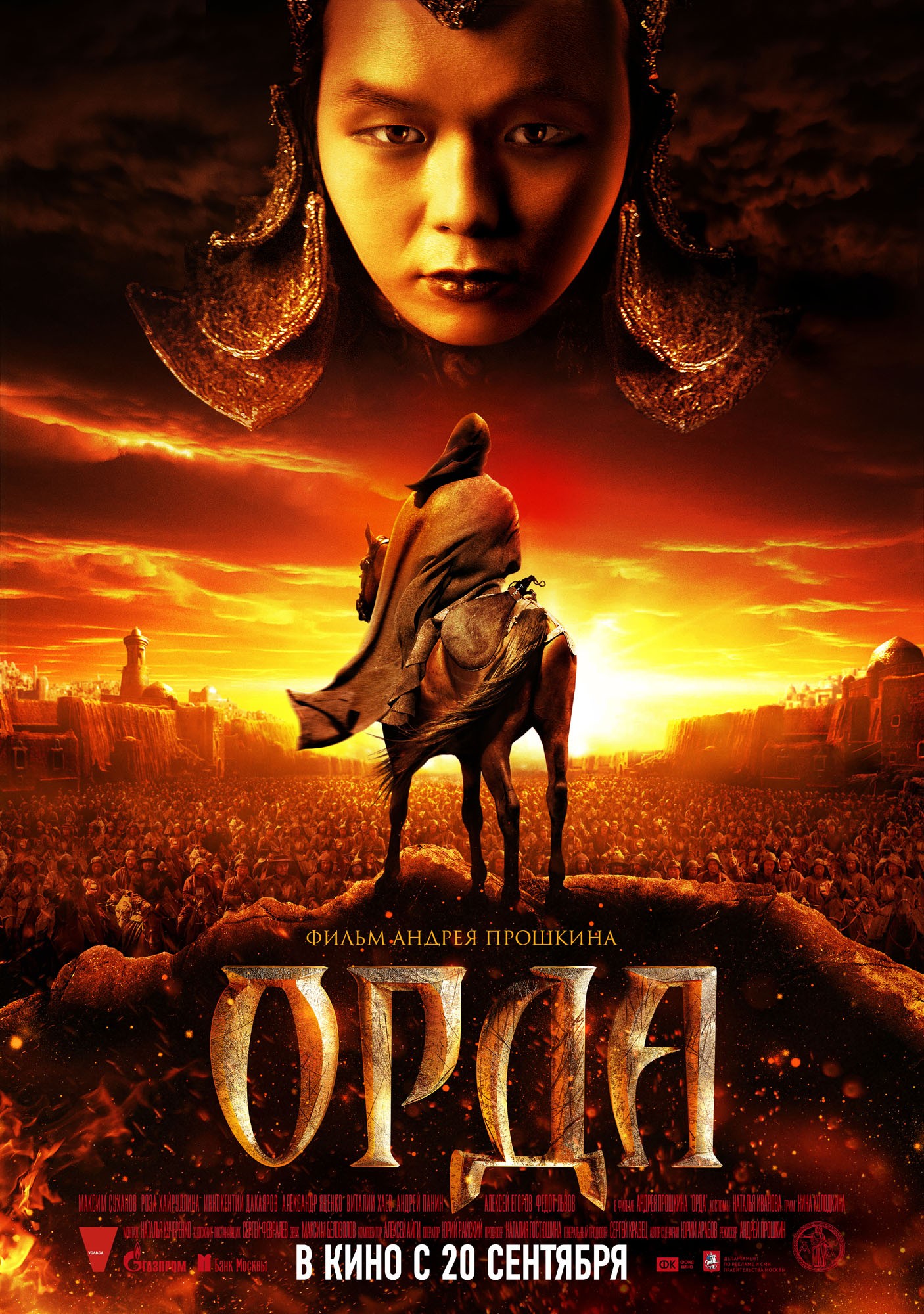 Mega Sized Movie Poster Image for Orda (#1 of 6)