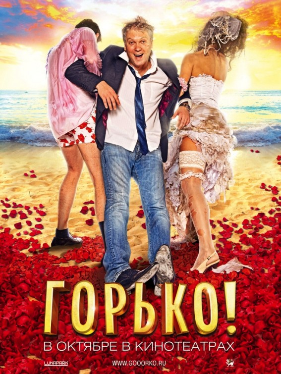 Gor'ko! Movie Poster