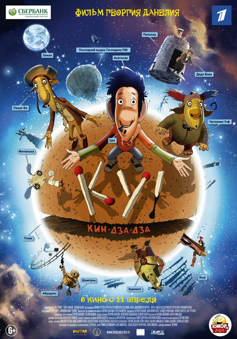 Extra Large Movie Poster Image for Ky! Kin-dza-dza 