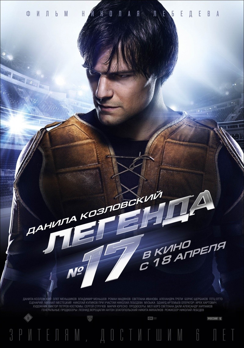 Extra Large Movie Poster Image for Legenda No. 17 (#1 of 2)