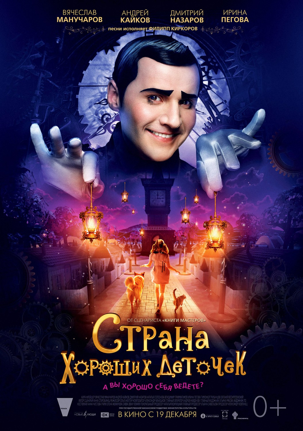 Extra Large Movie Poster Image for Strana khoroshikh detochek 
