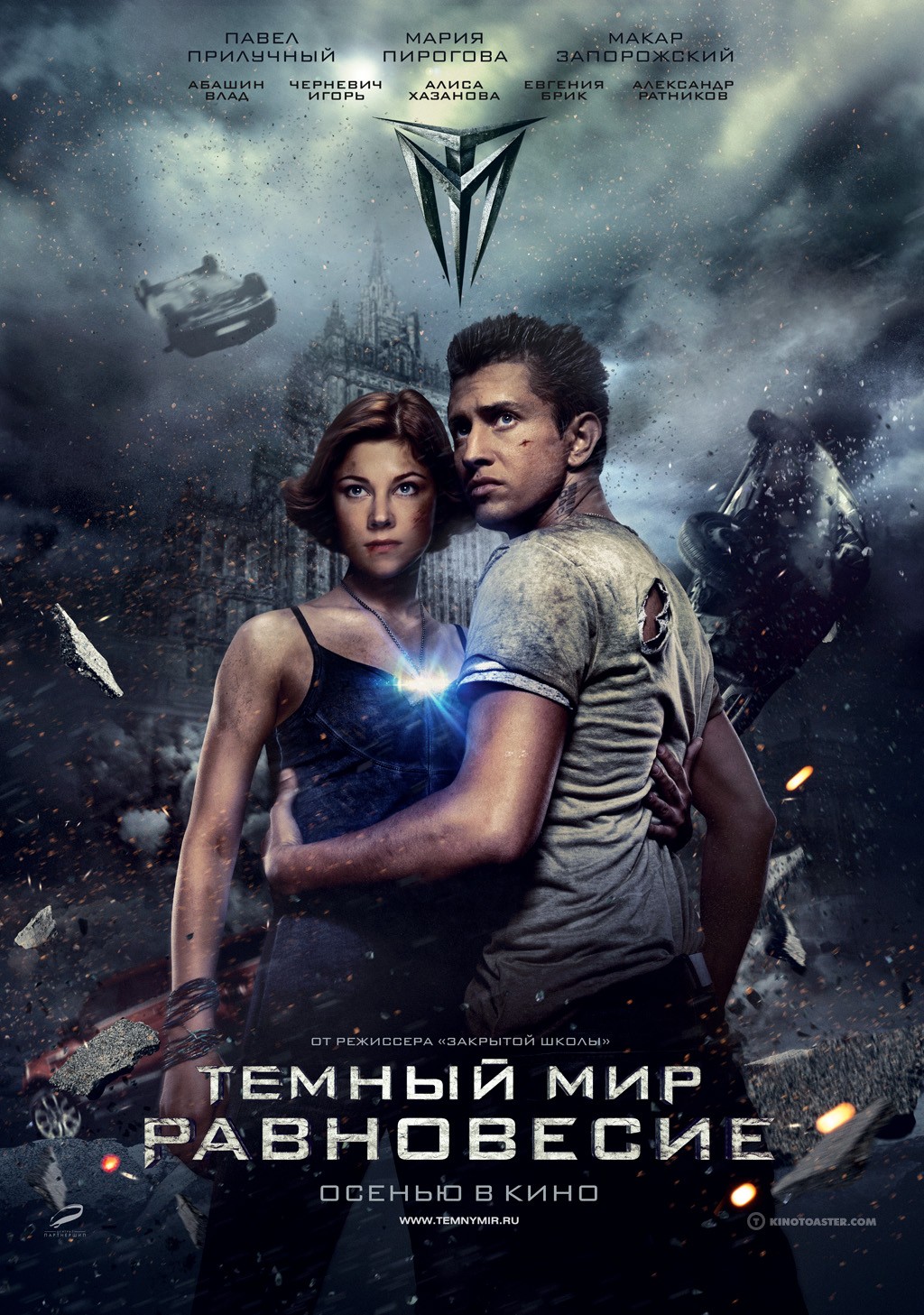Extra Large Movie Poster Image for Temnyy mir 2 (#3 of 6)