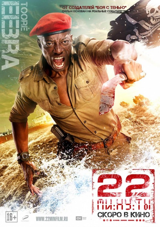 22 Minutes Movie Poster