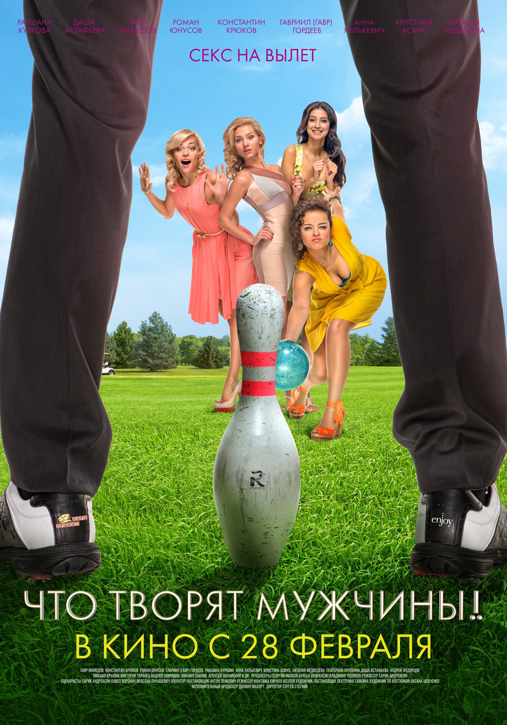 Mega Sized Movie Poster Image for What Are Men Doing? (#2 of 3)