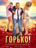 Gor'ko! (2013) Thumbnail