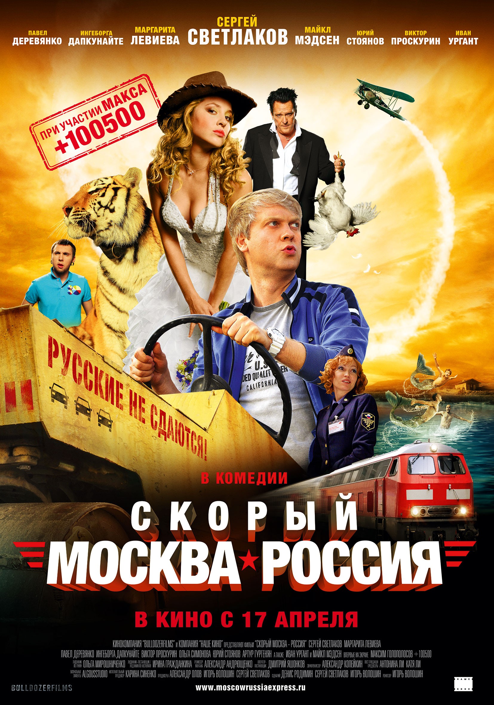 Mega Sized Movie Poster Image for Moscow-Russia Express 