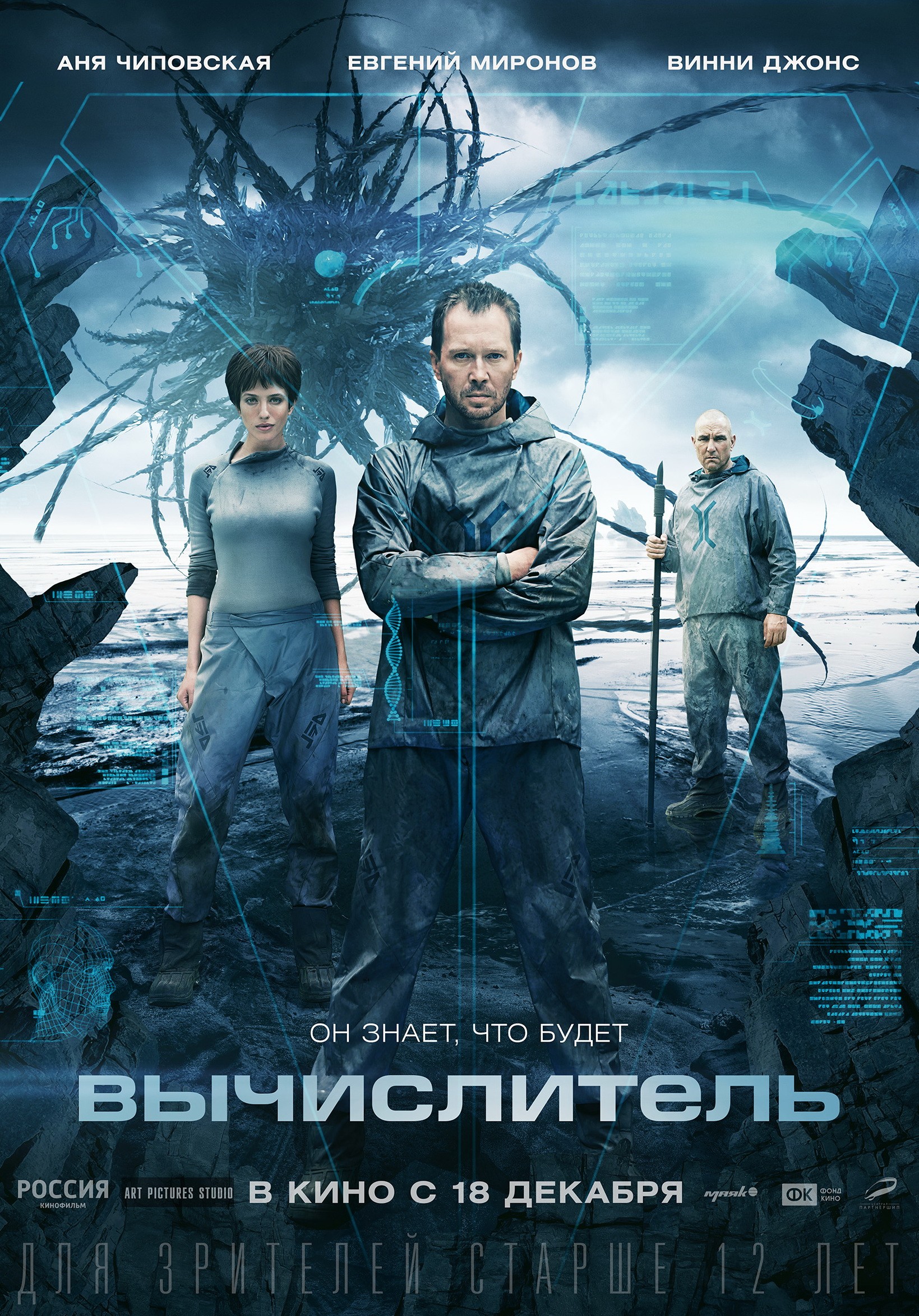 Mega Sized Movie Poster Image for Vychislitel (#4 of 4)
