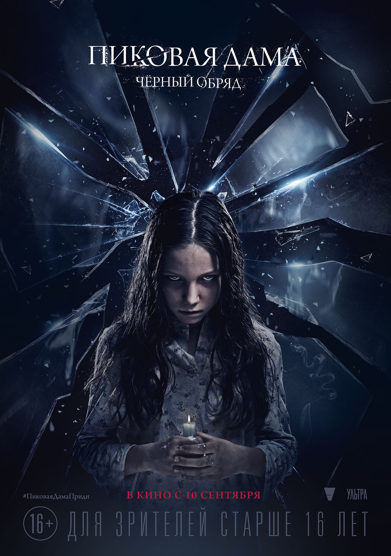 Mega Sized Movie Poster Image for Queen of Spades: The Dark Rite (#2 of 4)