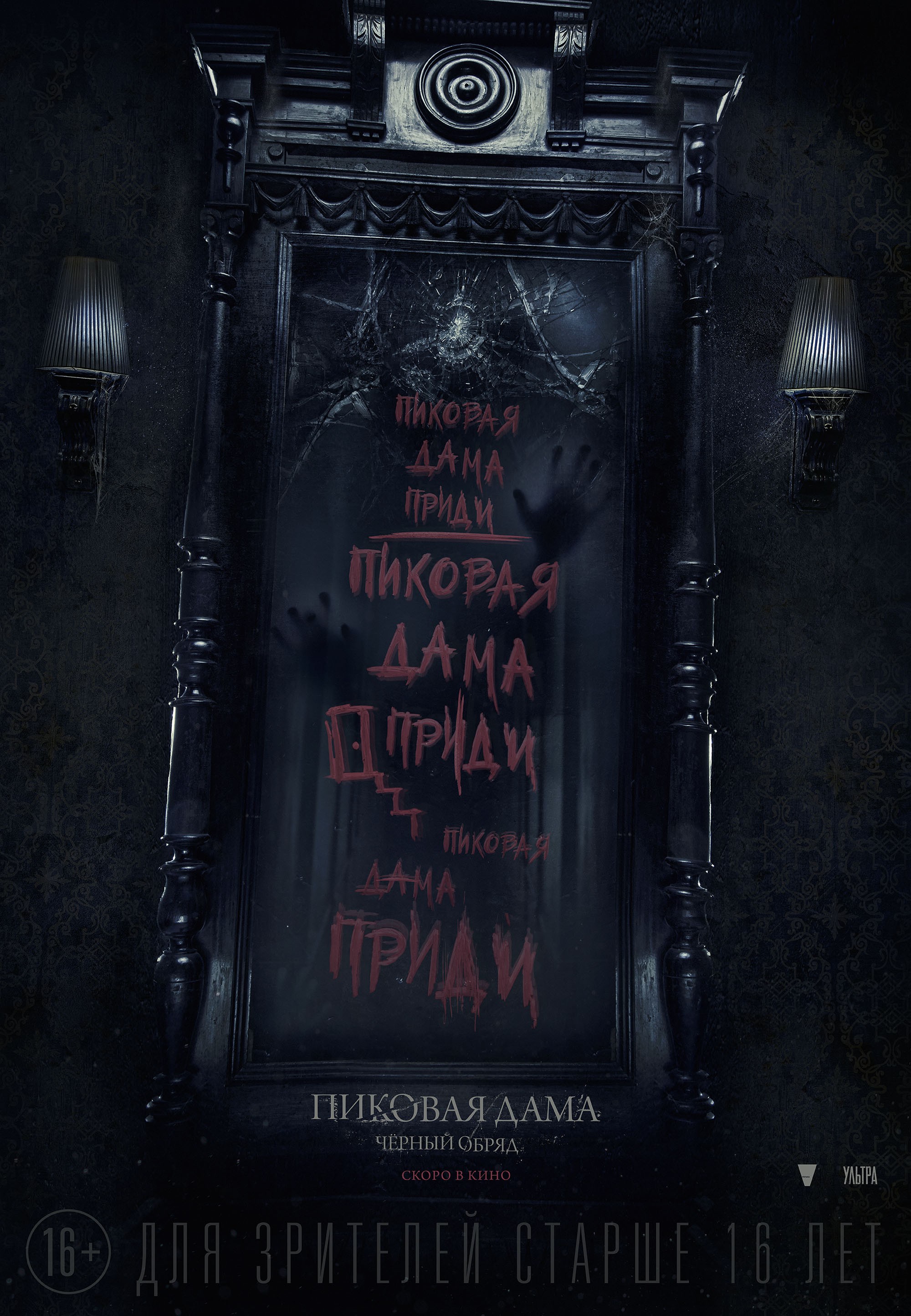 Mega Sized Movie Poster Image for Queen of Spades: The Dark Rite (#1 of 4)