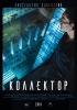 Kollektor (2016) Thumbnail