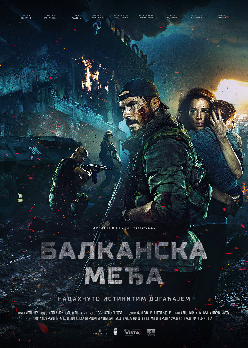 Extra Large Movie Poster Image for Balkanskiy rubezh (#1 of 2)
