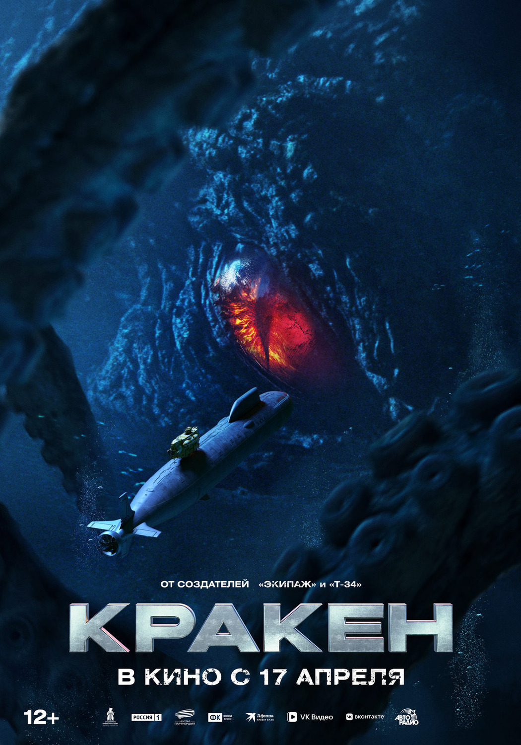Extra Large Movie Poster Image for Kraken (#2 of 2)