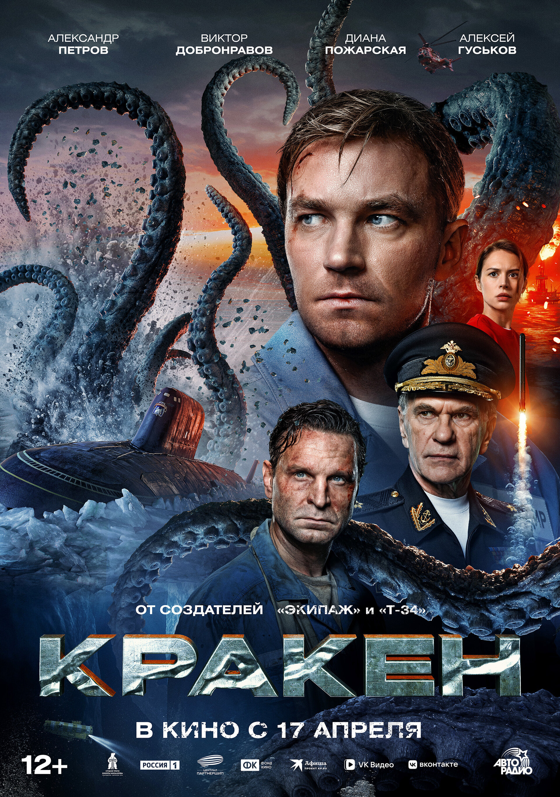 Mega Sized Movie Poster Image for Kraken (#1 of 2)