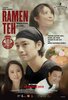 Ramen Shop (2018) Thumbnail