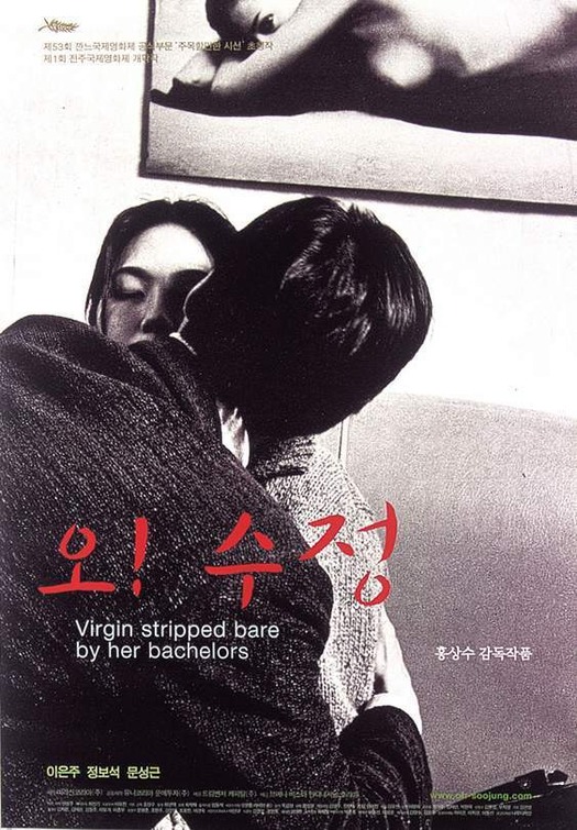 Oh! Soo-jung Movie Poster