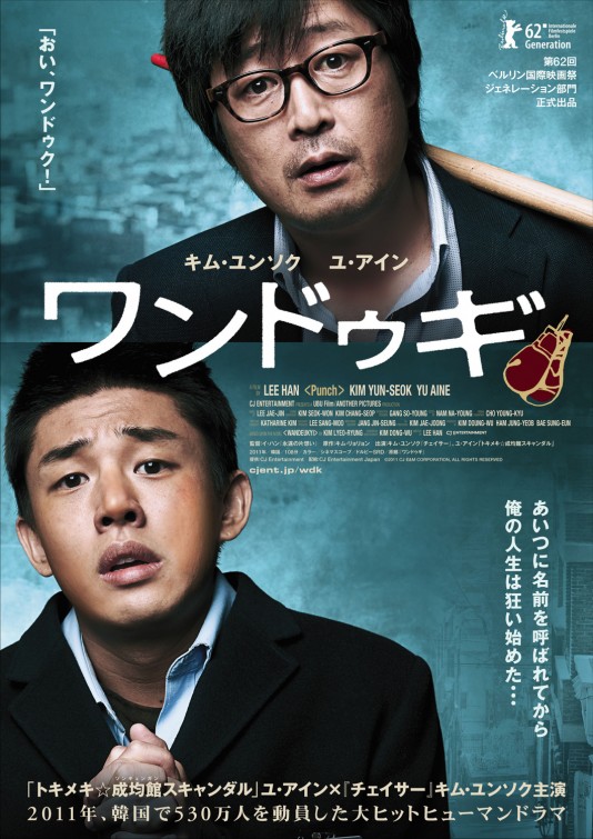 Wan-deuk-i Movie Poster