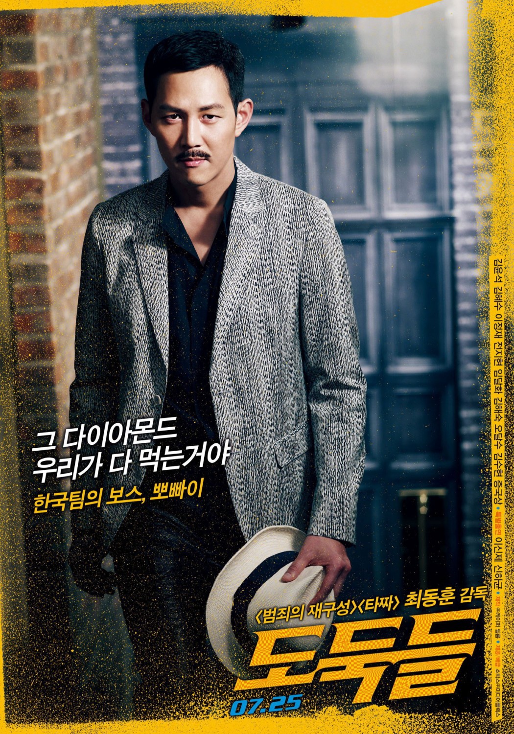 Extra Large Movie Poster Image for Dodookdeul (#3 of 9)