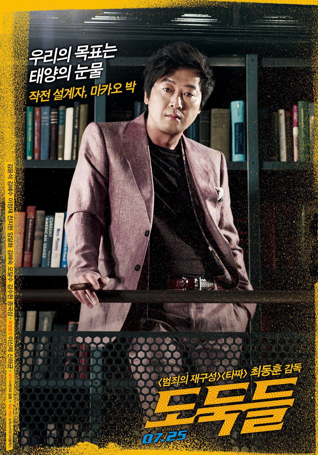 Extra Large Movie Poster Image for Dodookdeul (#5 of 9)