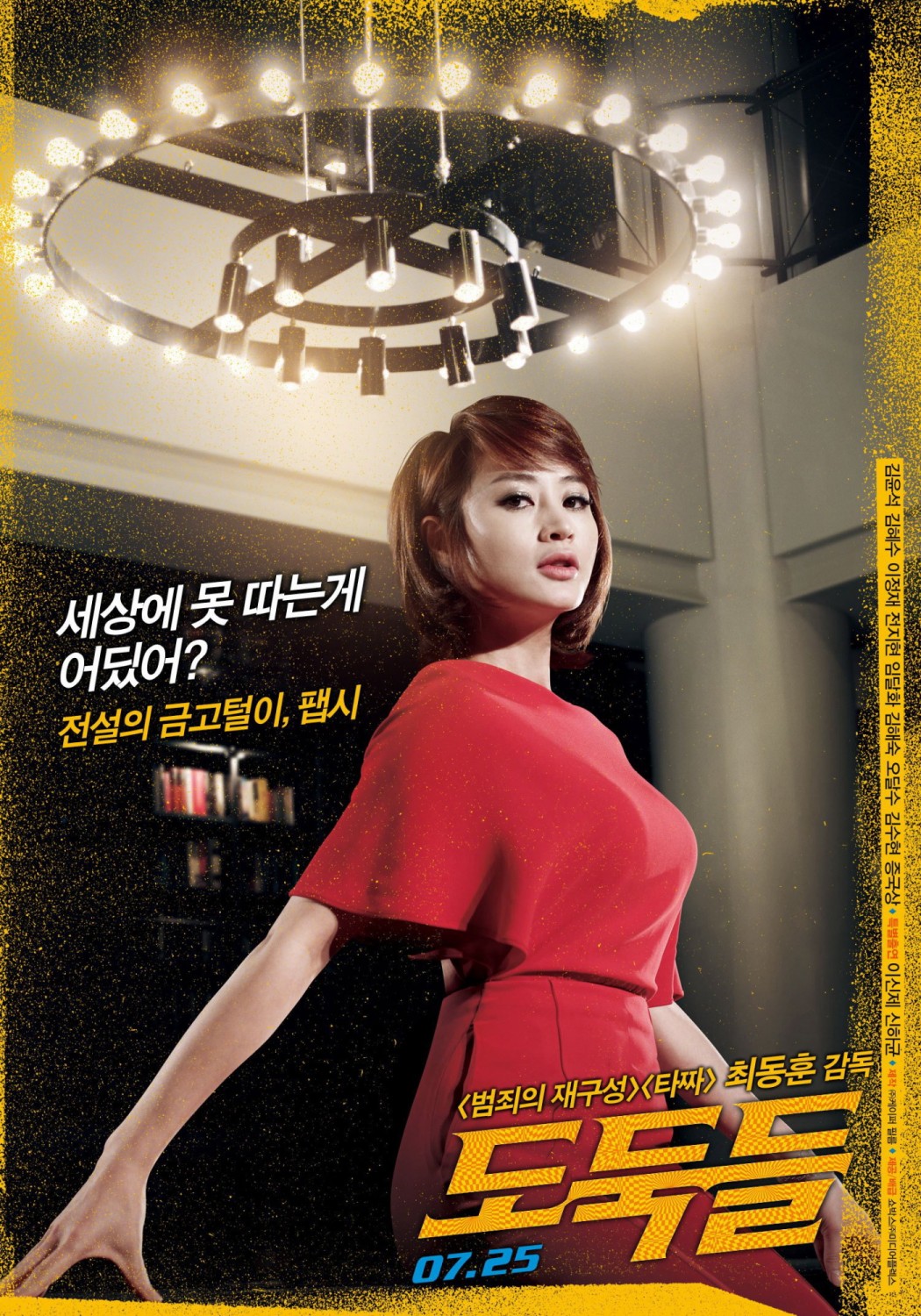 Extra Large Movie Poster Image for Dodookdeul (#6 of 9)