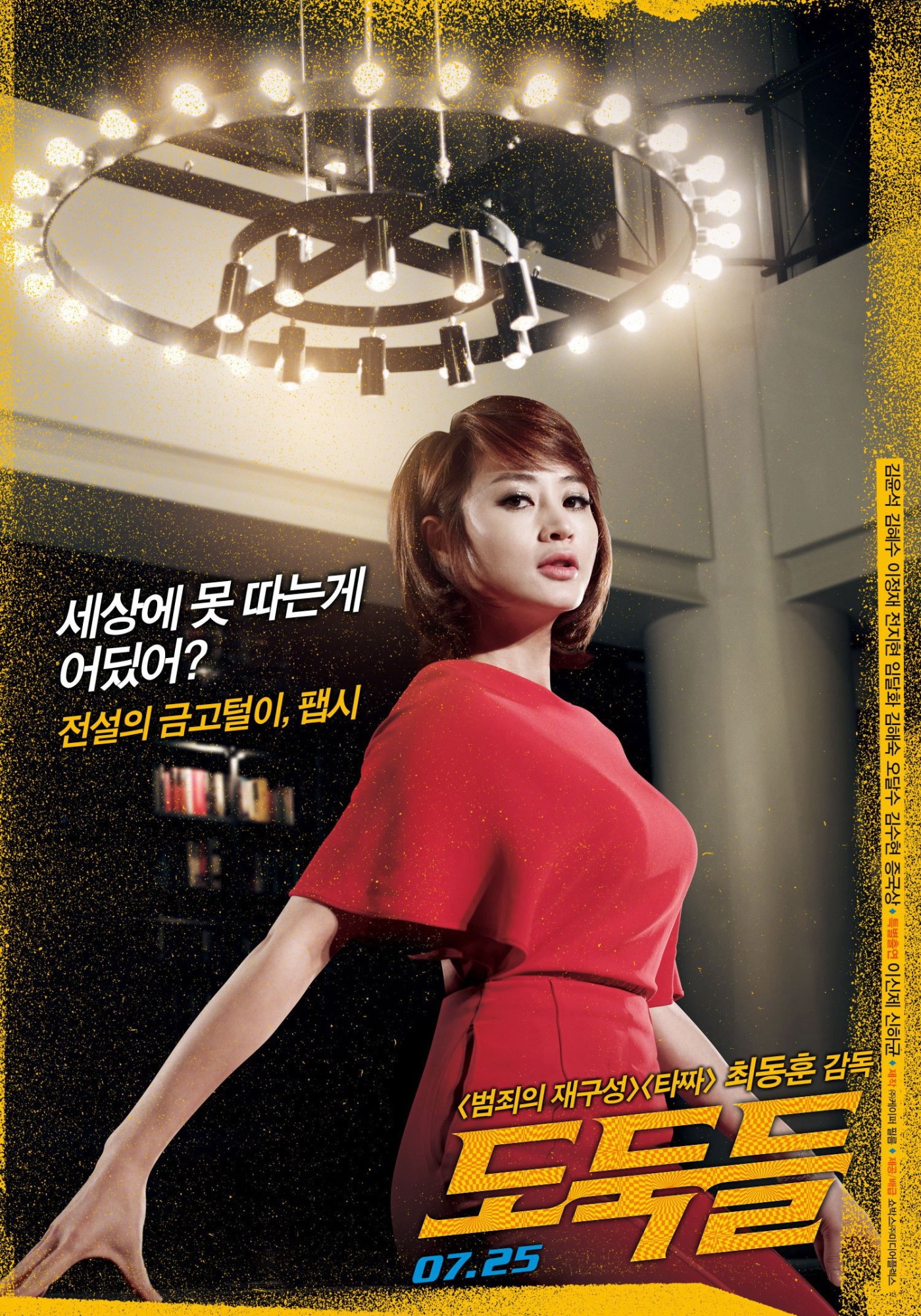 Mega Sized Movie Poster Image for Dodookdeul (#6 of 9)