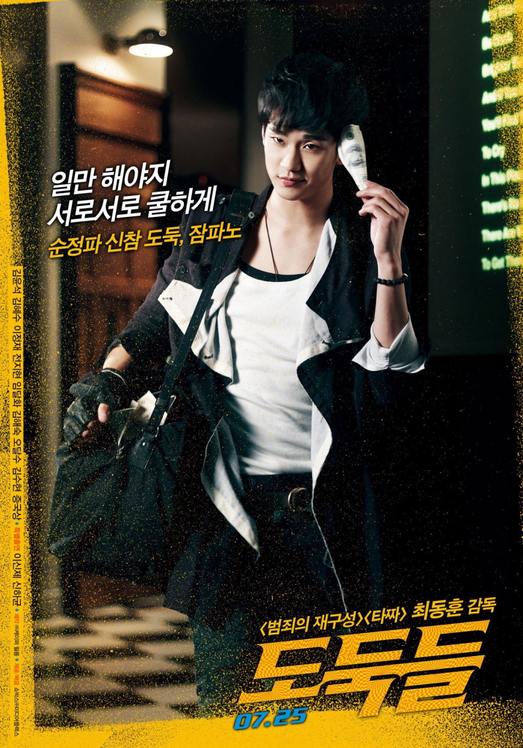 Extra Large Movie Poster Image for Dodookdeul (#9 of 9)