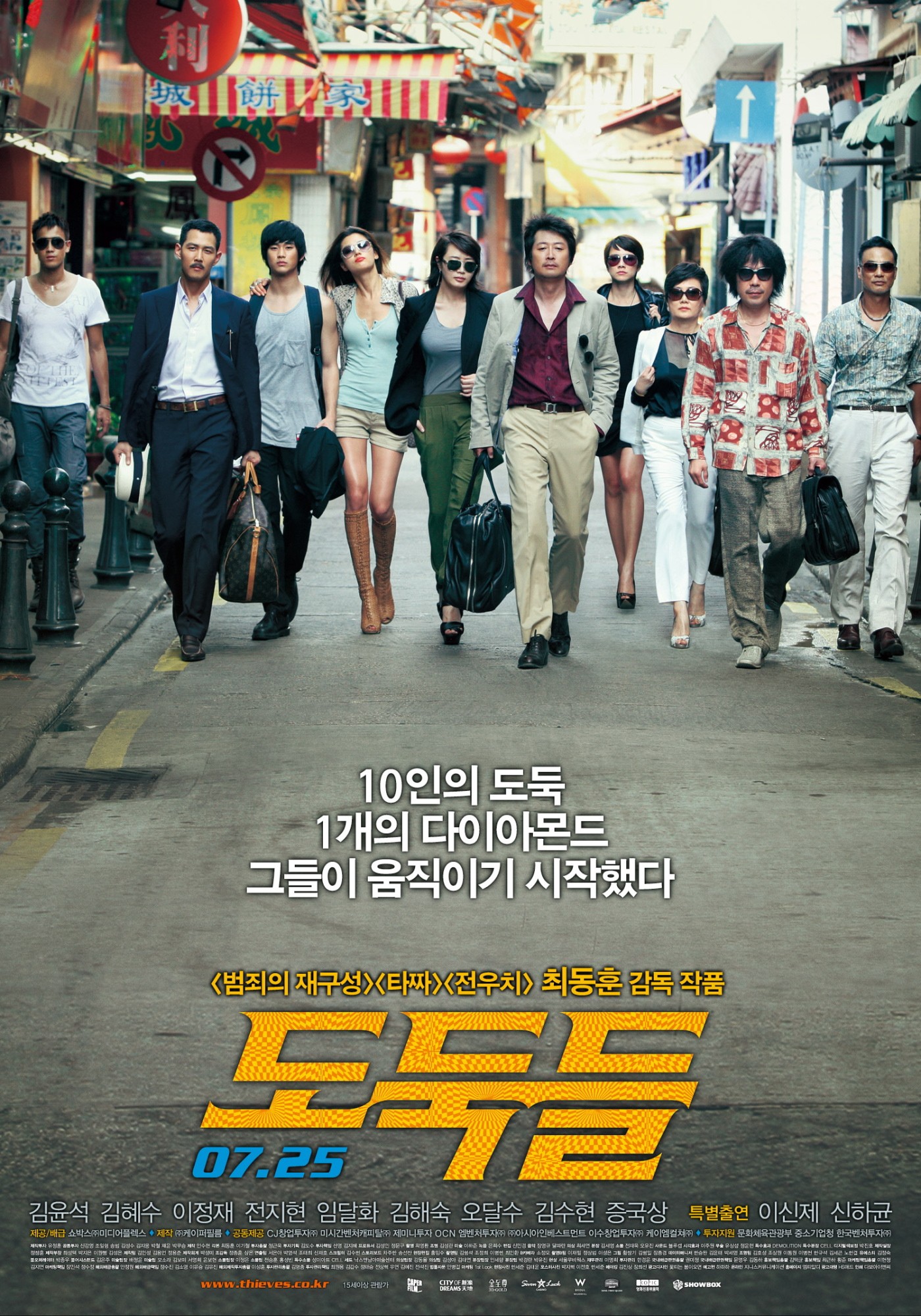 Mega Sized Movie Poster Image for Dodookdeul (#1 of 9)