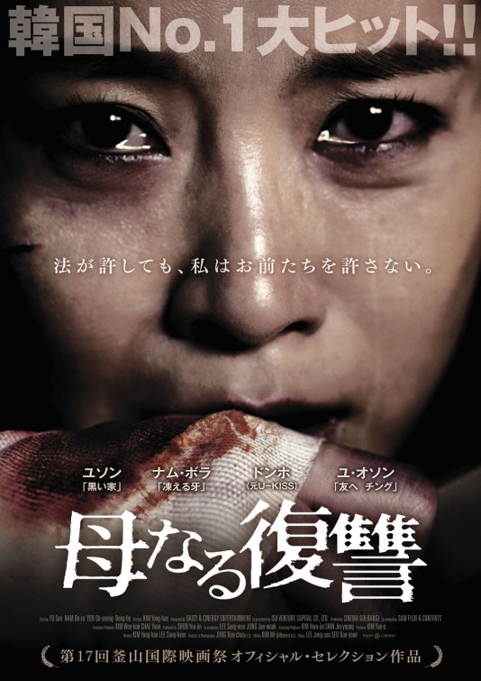 Don't Cry Mommy Movie Poster