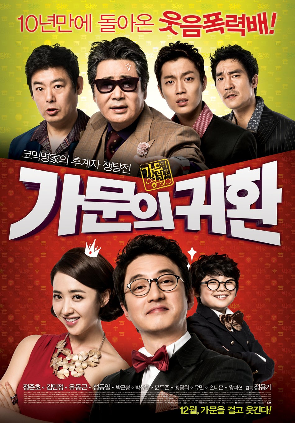 Extra Large Movie Poster Image for Marrying the Mafia 5: Return of the Family