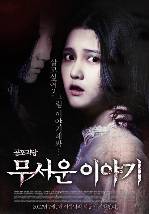 Mu-seo-un I-ya-gi Movie Poster