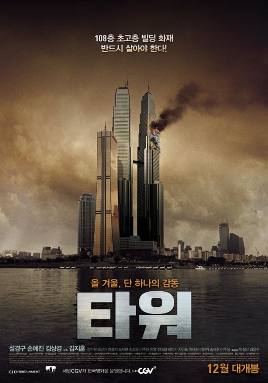 The Tower Movie Poster