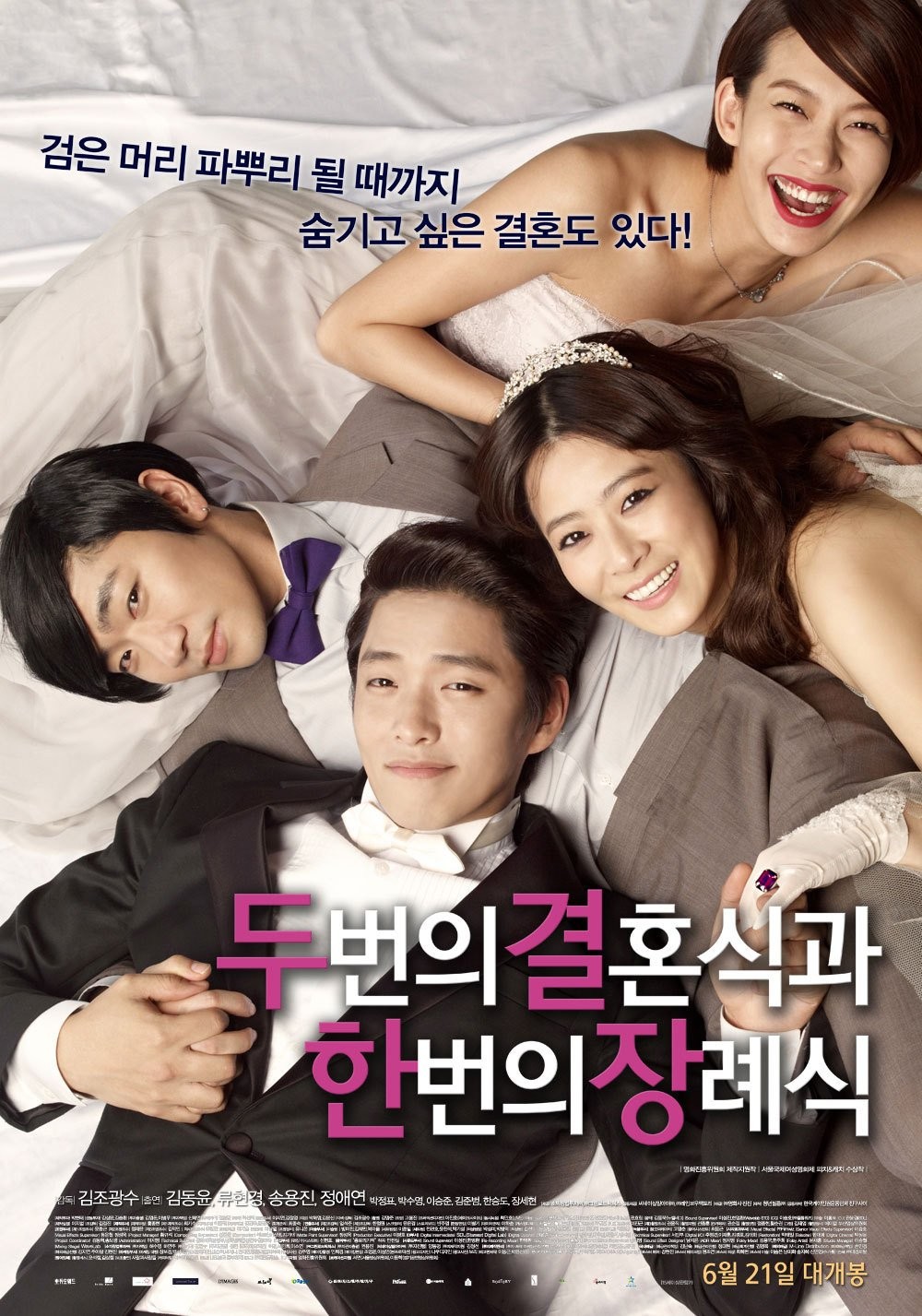 Extra Large Movie Poster Image for Two Weddings and a Funeral (#2 of 2)