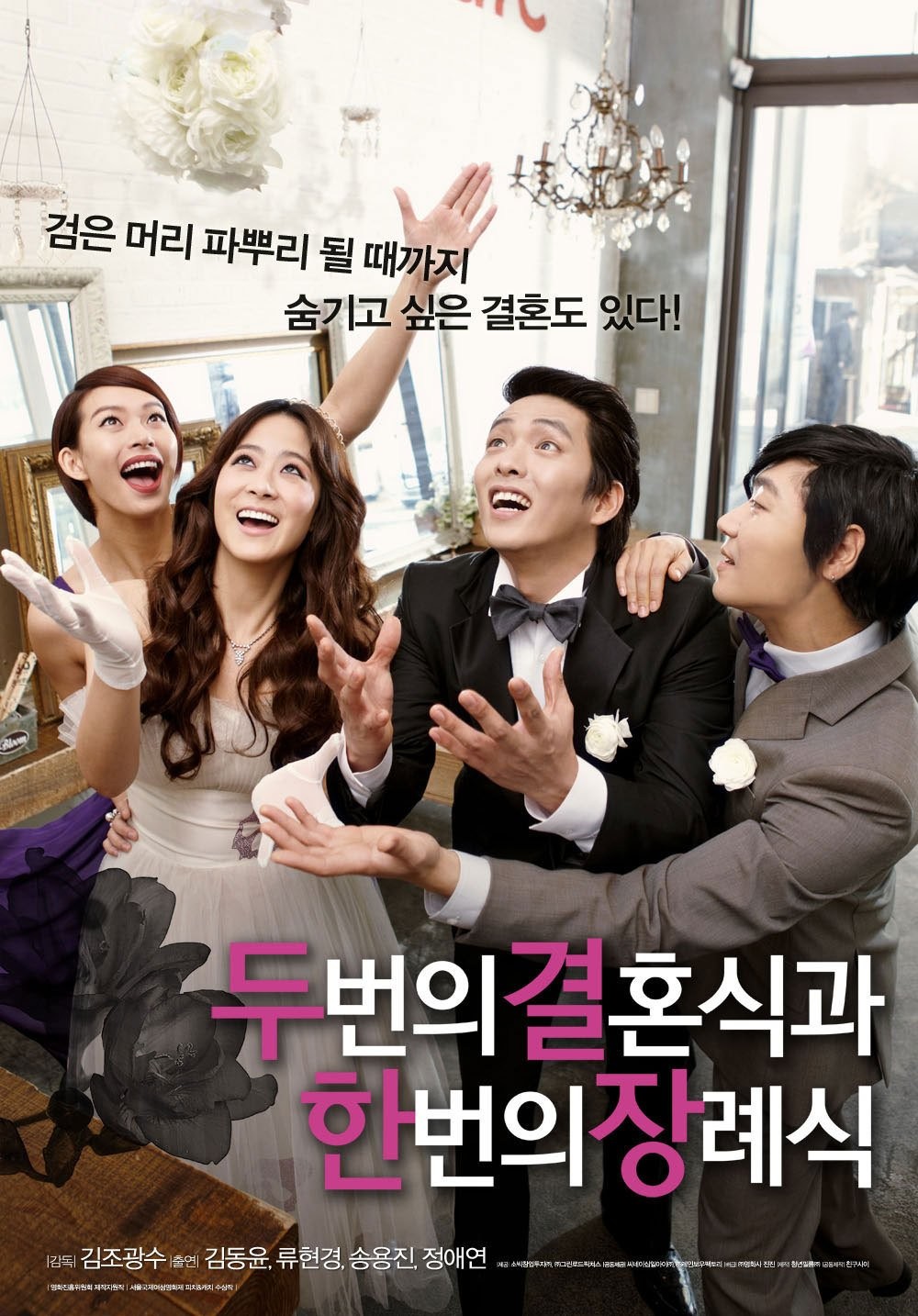 Extra Large Movie Poster Image for Two Weddings and a Funeral (#1 of 2)