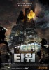 The Tower (2012) Thumbnail