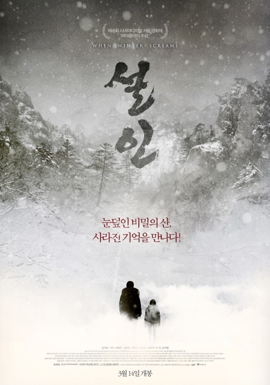 Seol-in Movie Poster