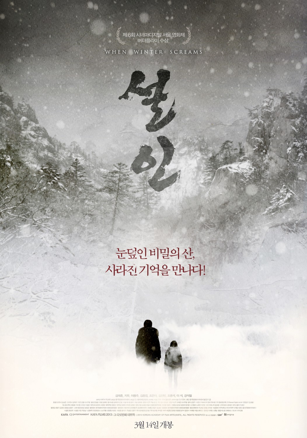 Extra Large Movie Poster Image for Seol-in 