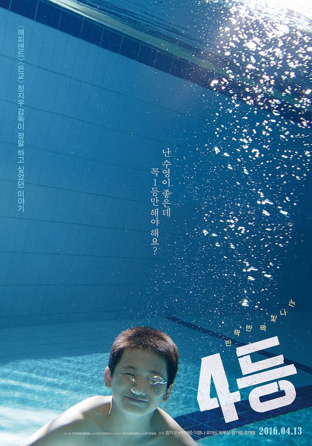 Extra Large Movie Poster Image for 4 Deung 