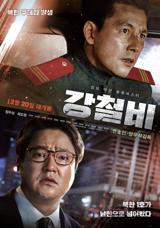 Gangcheolbi Movie Poster
