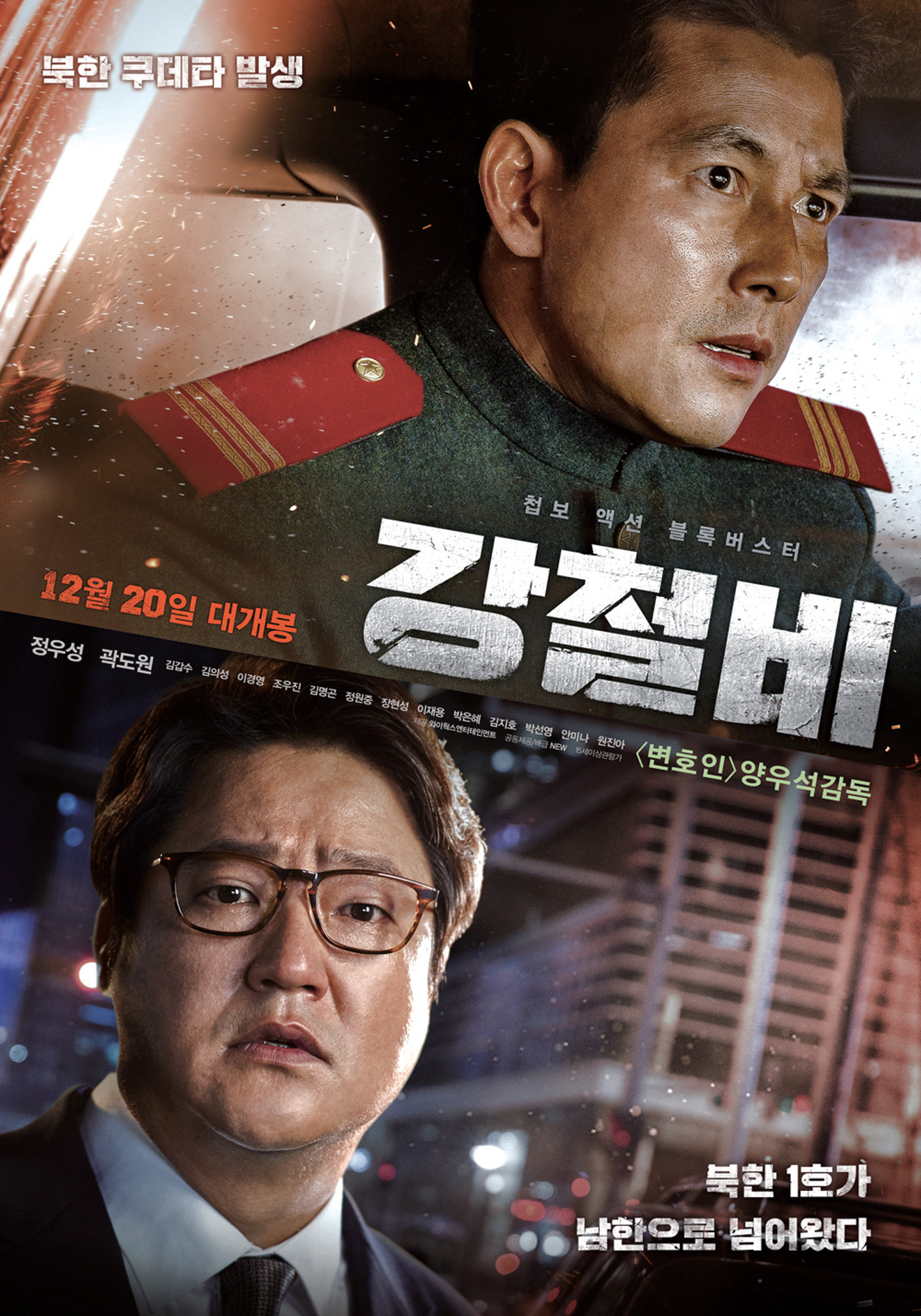 Mega Sized Movie Poster Image for Gangcheolbi 