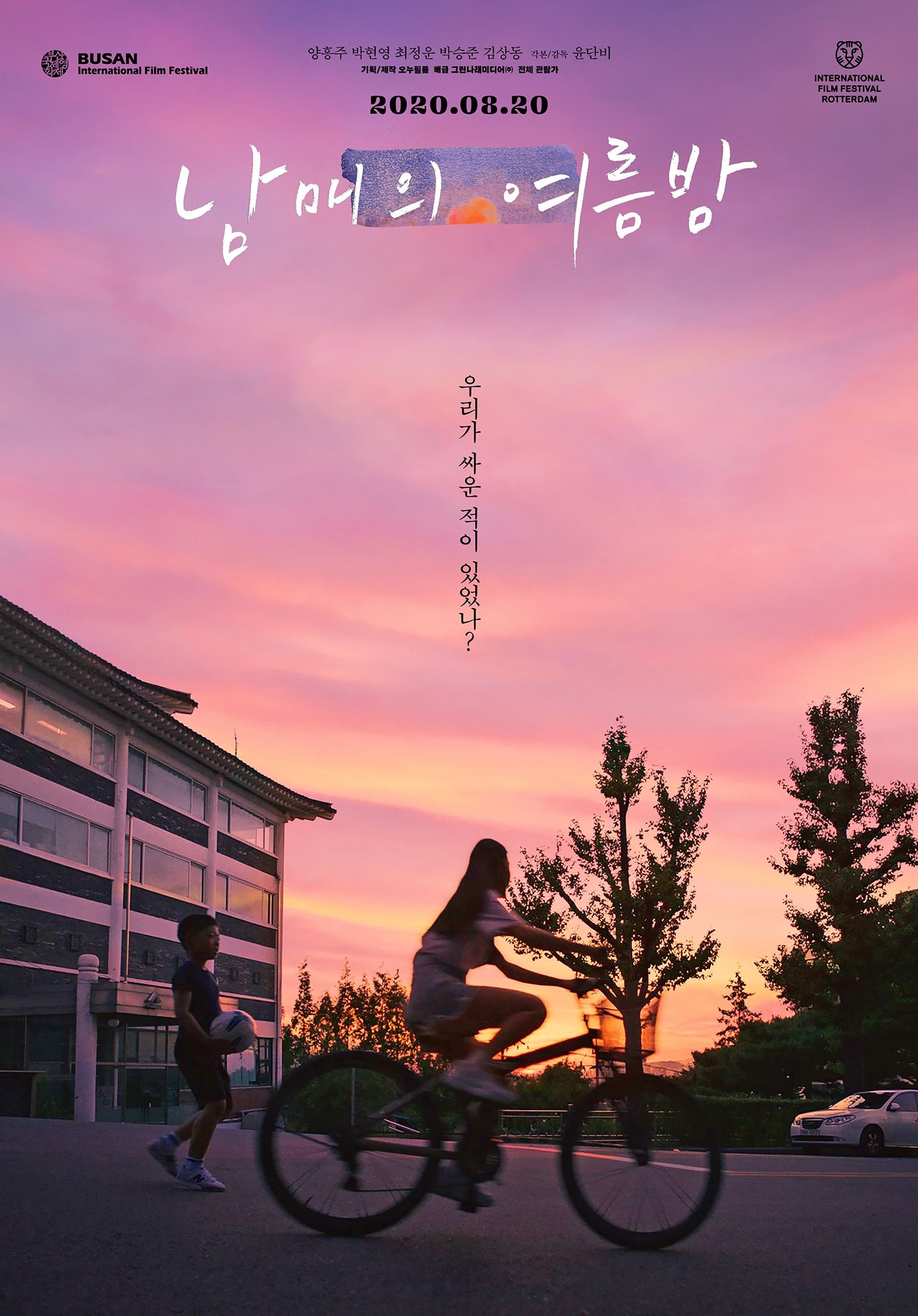 Mega Sized Movie Poster Image for Nam-mae-wui Yeo-reum-bam 