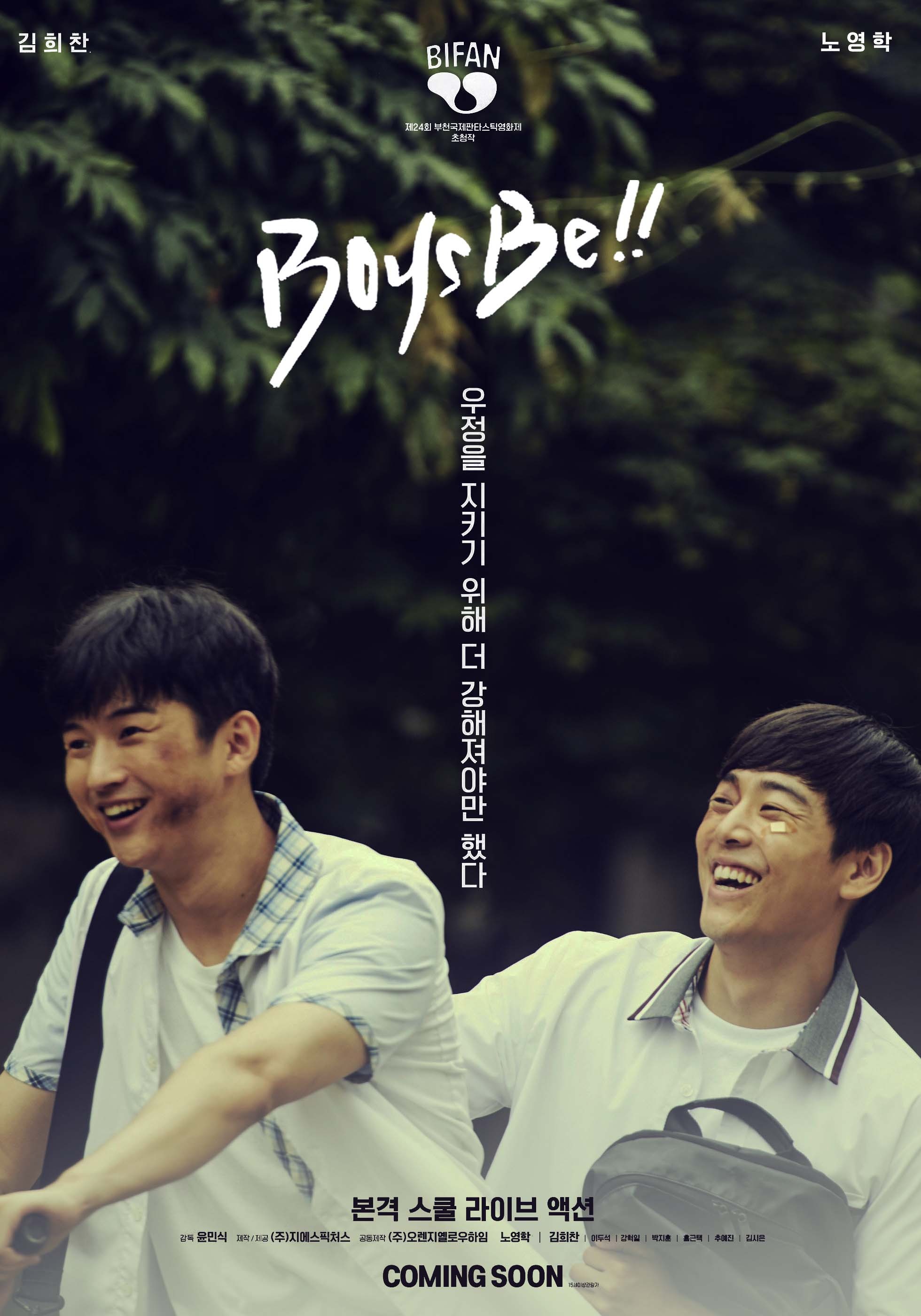 Mega Sized Movie Poster Image for Boys Be! 