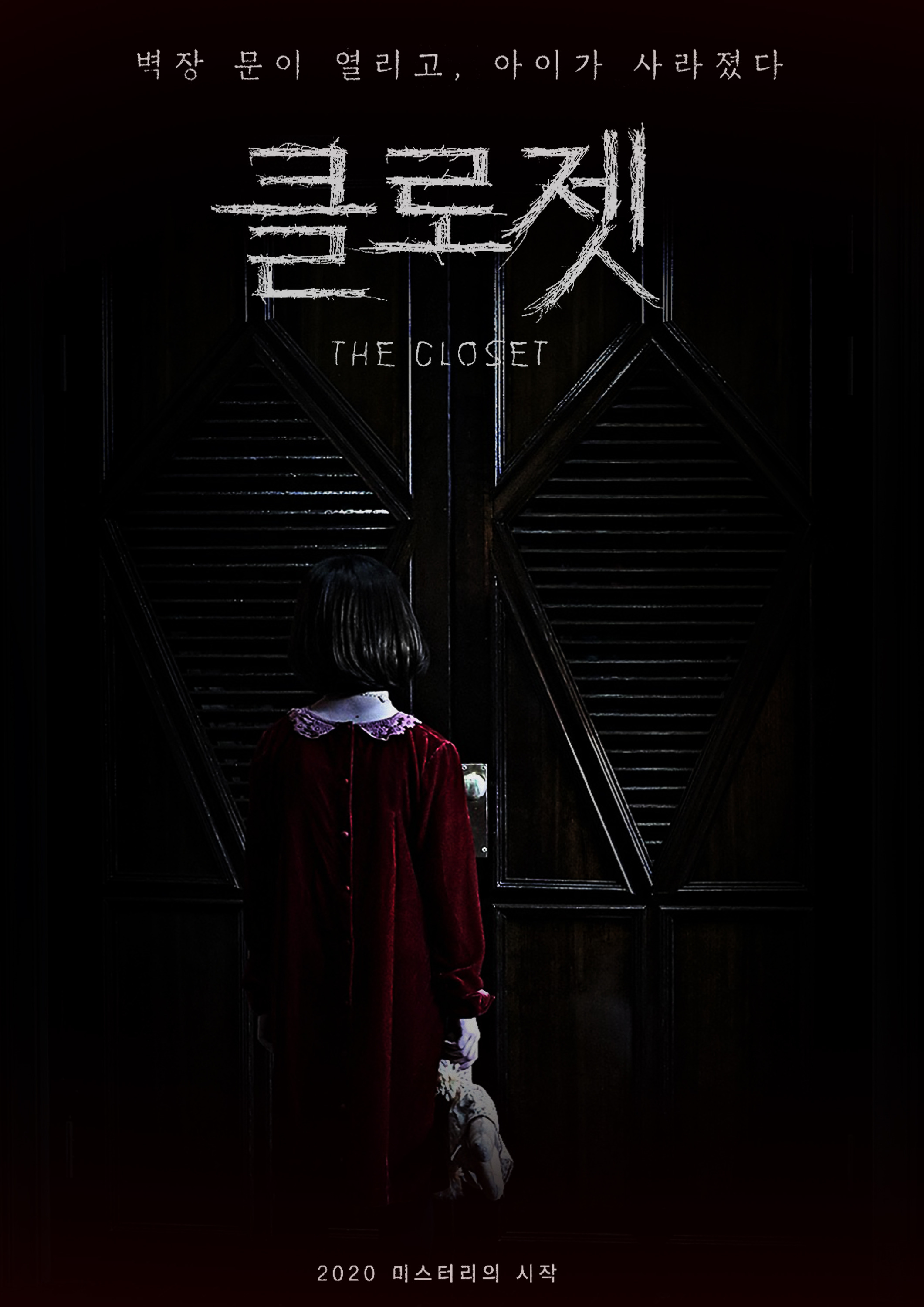Mega Sized Movie Poster Image for The Closet (#1 of 2)