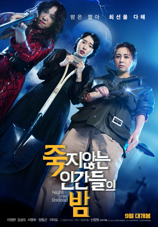 Jukji anneun Ingan-deul-e Bam Movie Poster