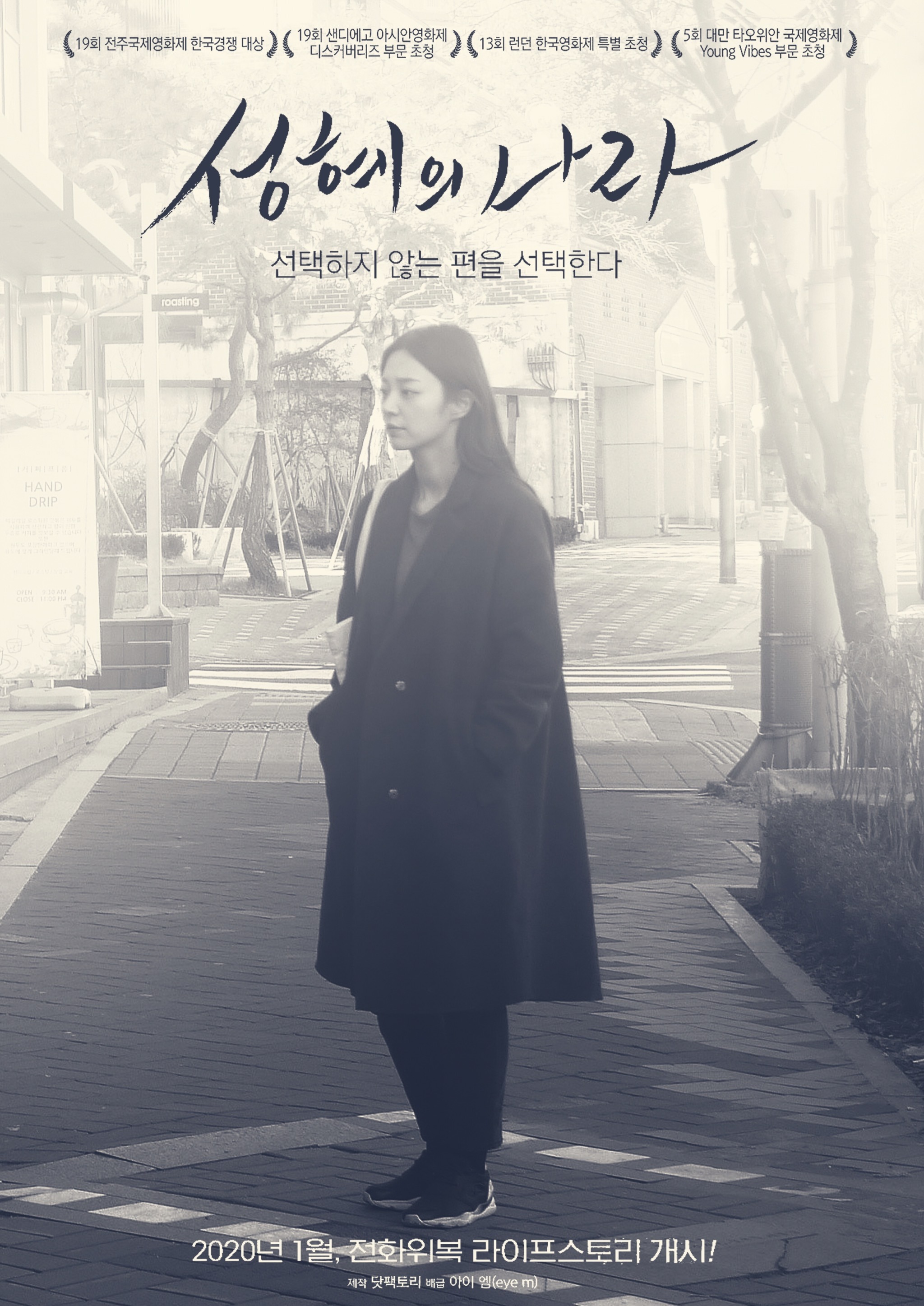 Mega Sized Movie Poster Image for The Land of Seonghye 