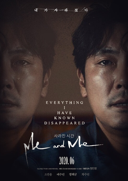 Me and Me Movie Poster